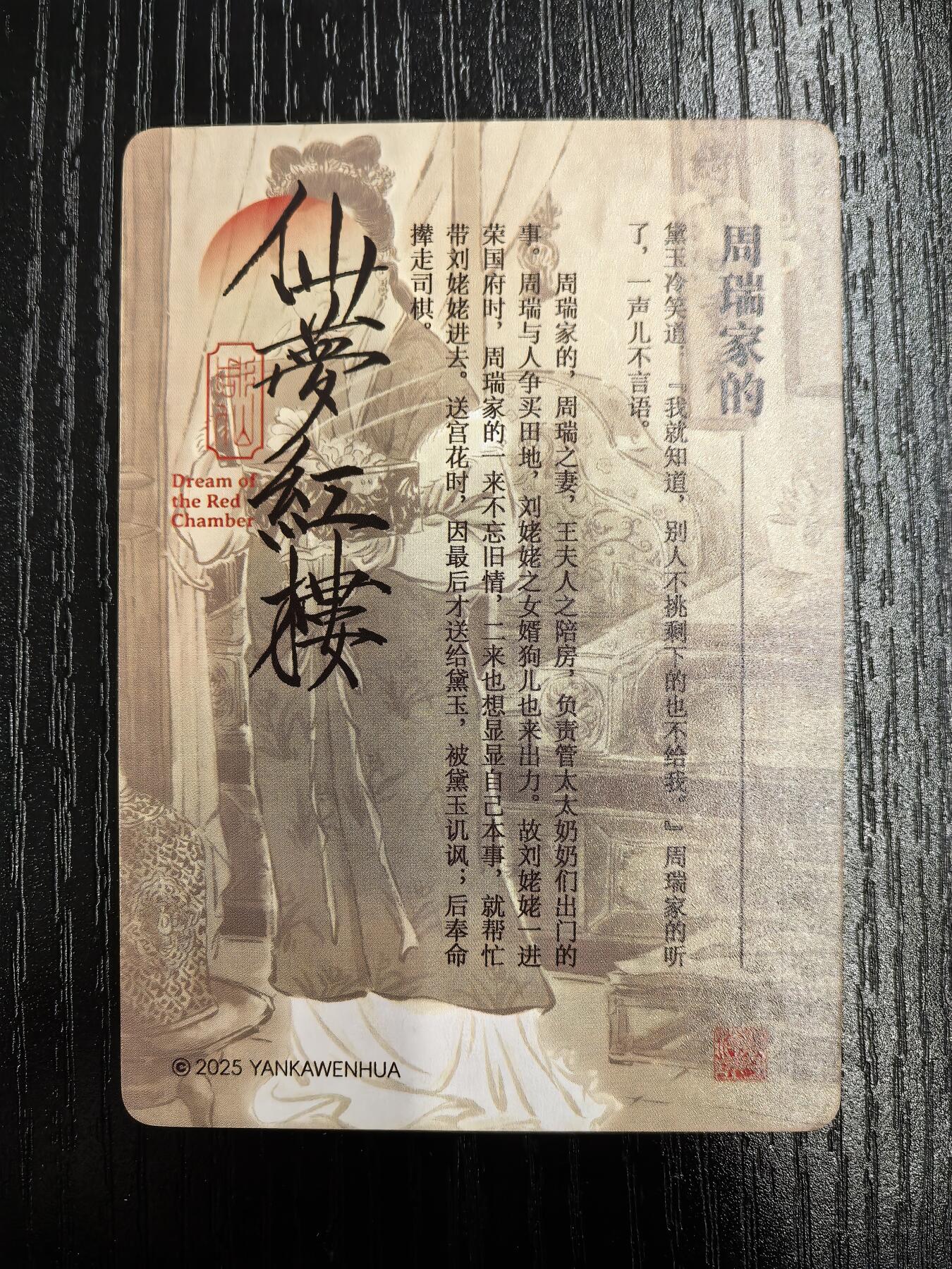 彫仙-《仙梦红楼》（上卷）-36