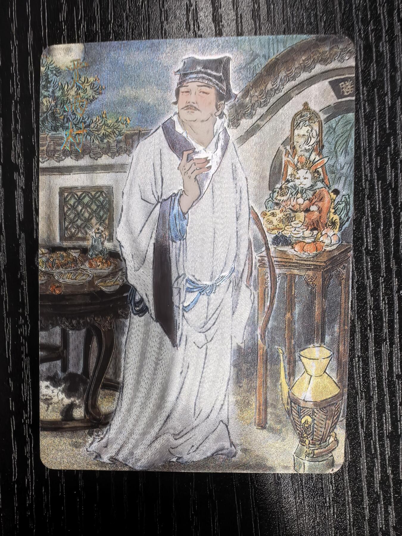 彫仙-《仙梦红楼》（上卷）-38