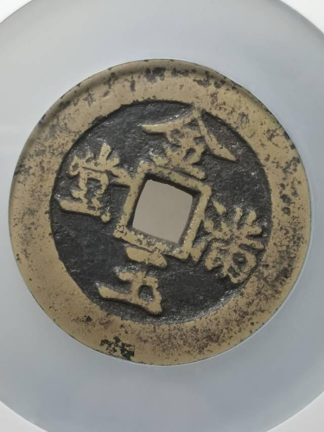 清•方孔长命富贵金玉满堂花钱
