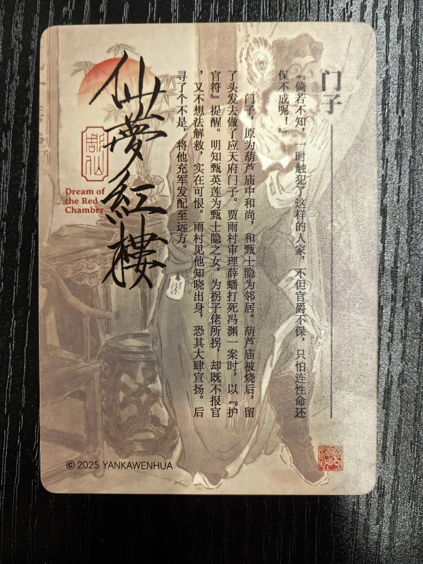彫仙-《仙梦红楼》（上卷）-39