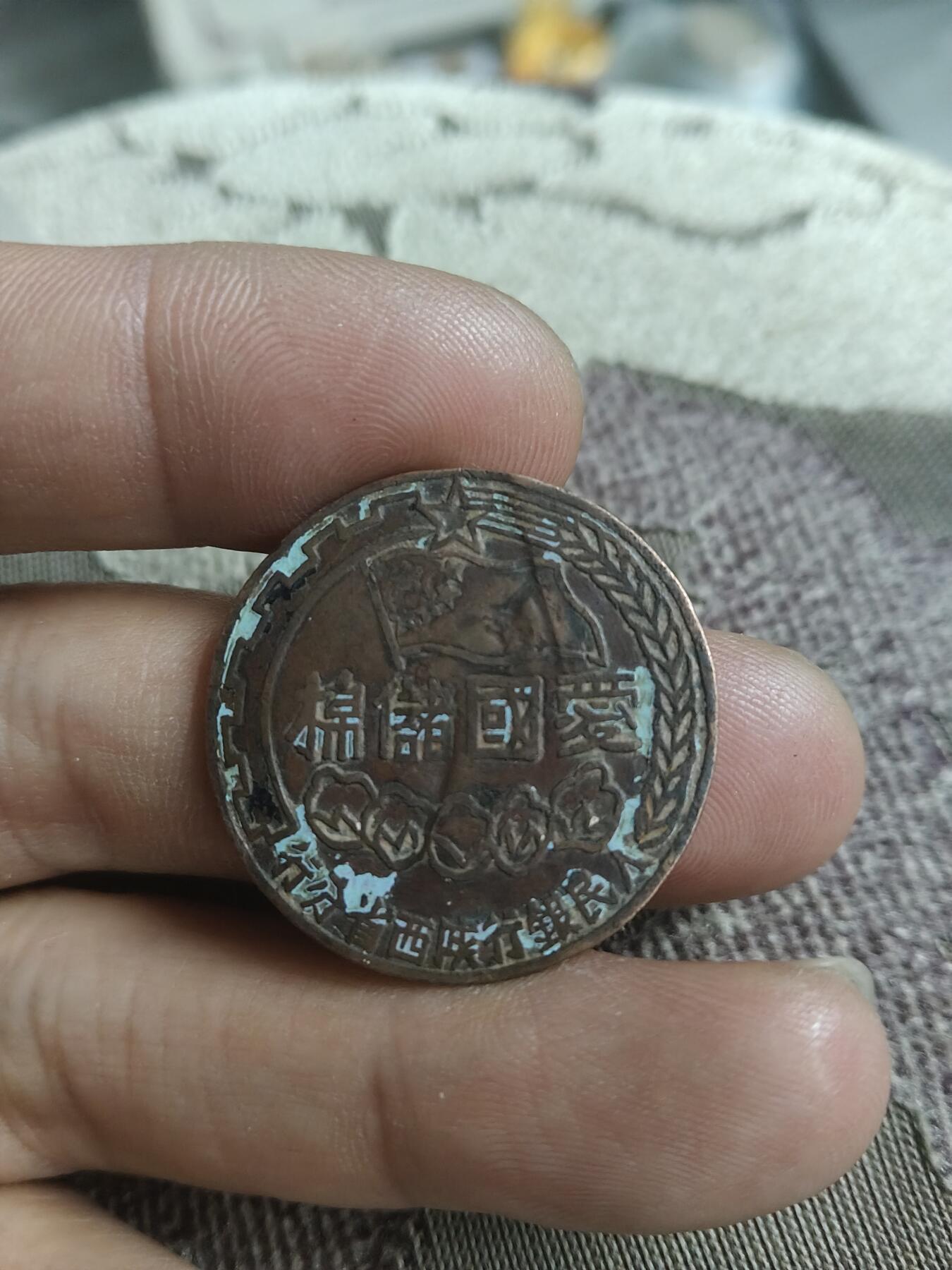 中国人民银行陕西分行 爱国储棉纪念章