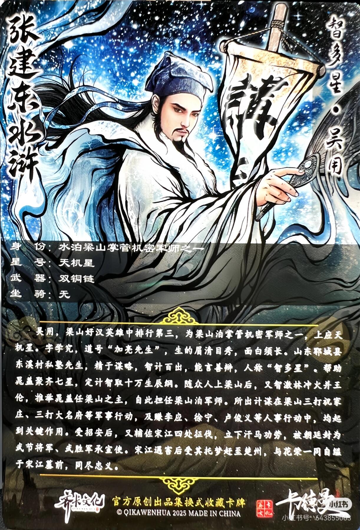 张建东水浒--吴用