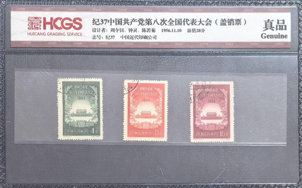 八大，十一大，十二大邮票