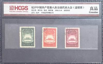 八大，十一大，十二大邮票