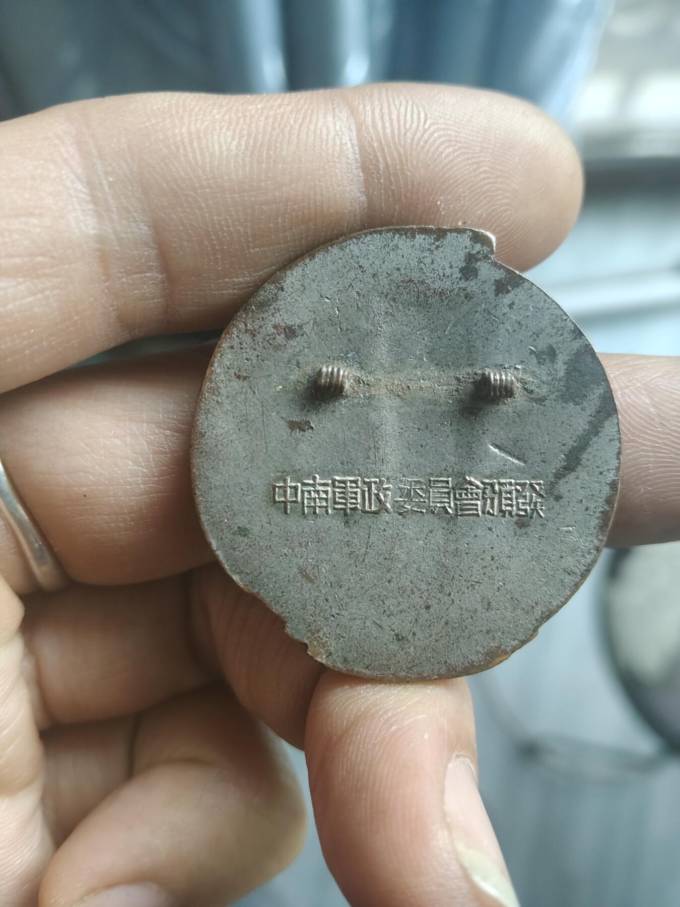 解放华中南纪念章