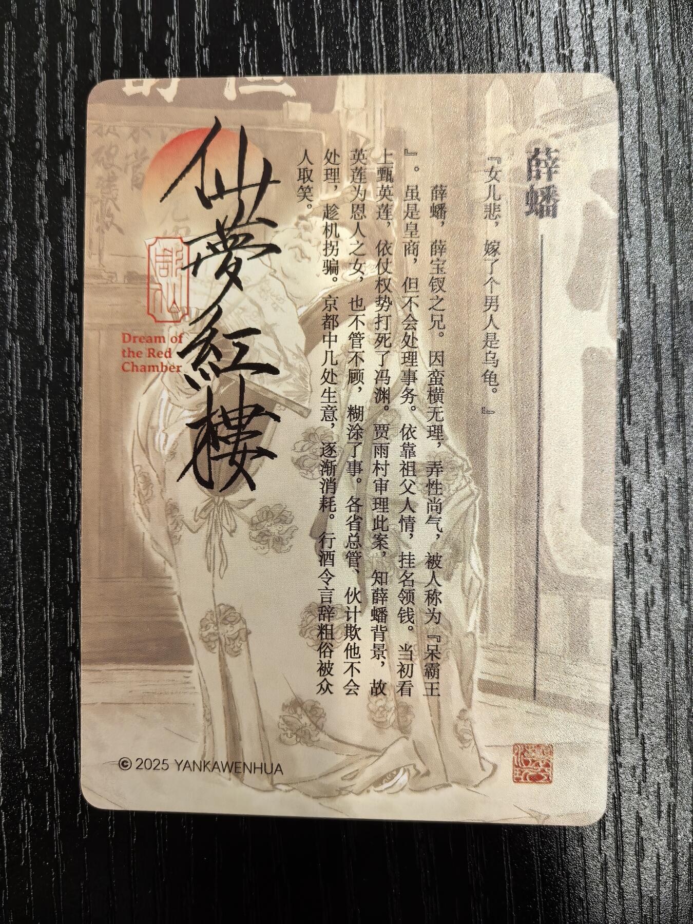 彫仙-《仙梦红楼》（上卷）-40