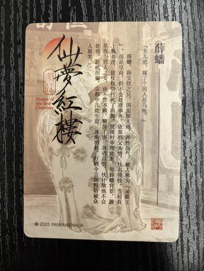 彫仙-《仙梦红楼》（上卷）-40