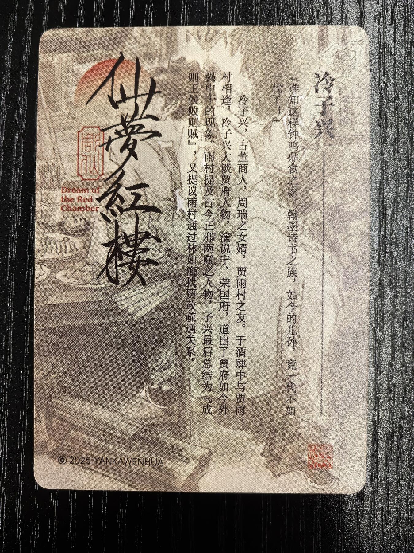 彫仙-《仙梦红楼》（上卷）-44