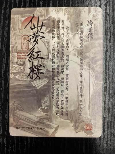 彫仙-《仙梦红楼》（上卷）-44