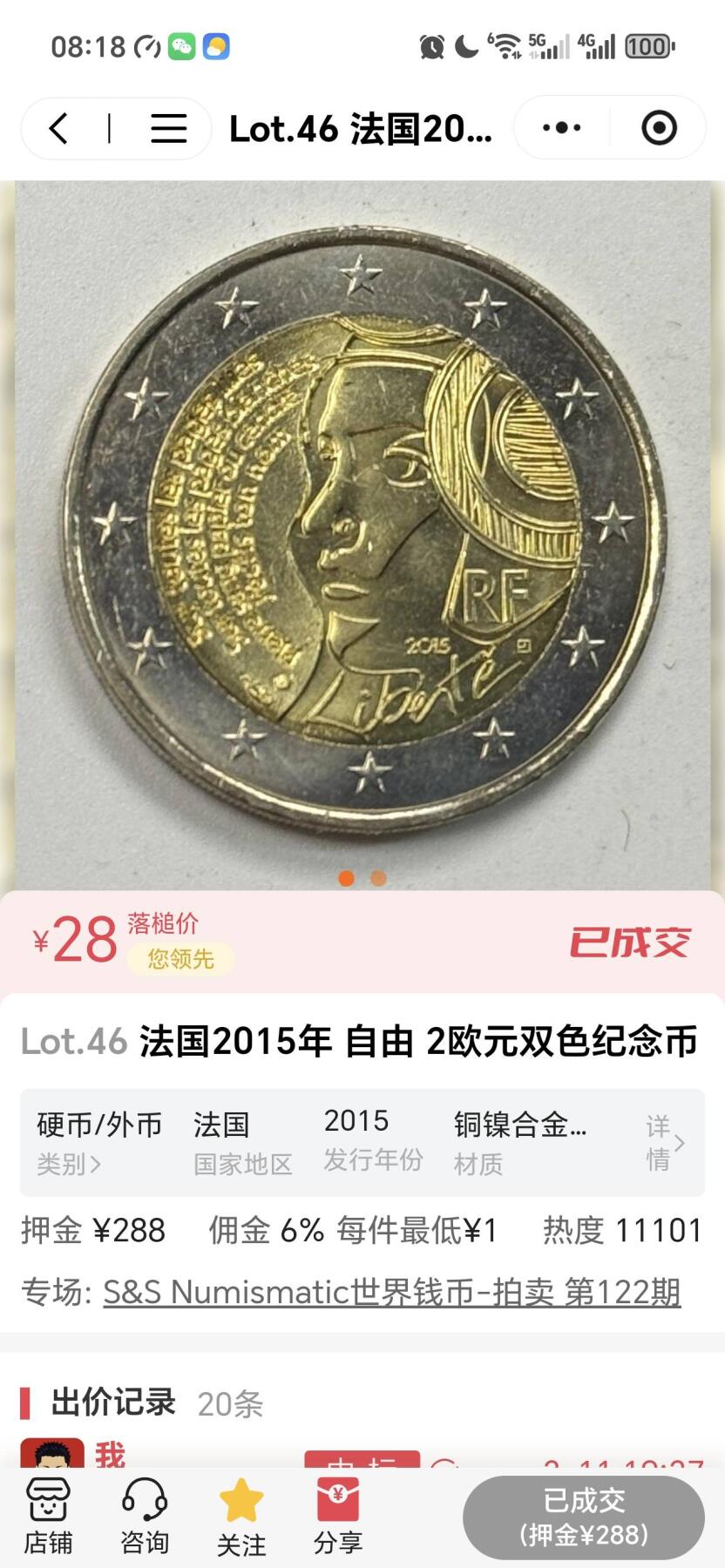 法国2015年2欧元联盟节225周年纪念币 完整解析