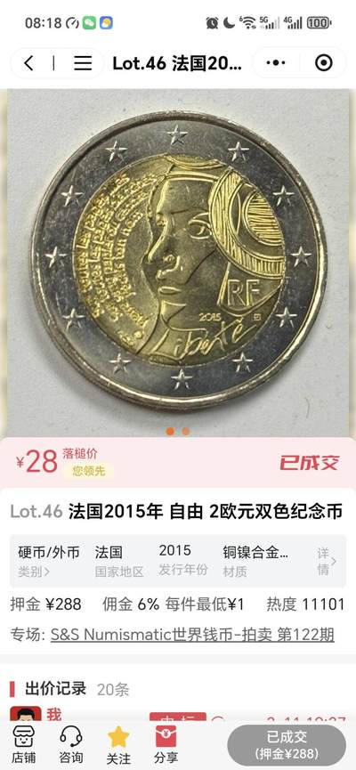 法国2015年2欧元联盟节225周年纪念币 完整解析