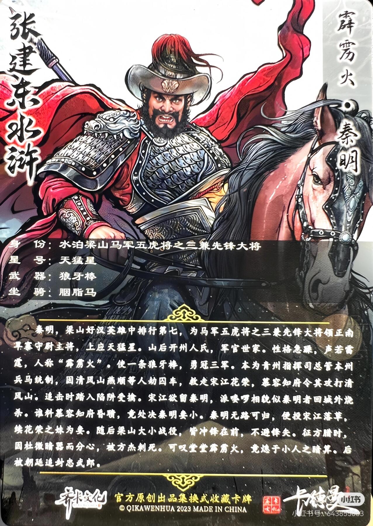 张建东水浒--林冲