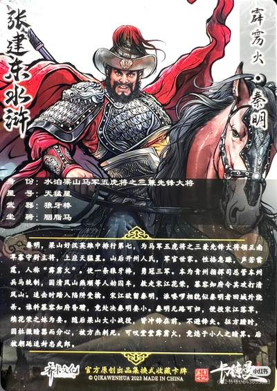 张建东水浒--林冲