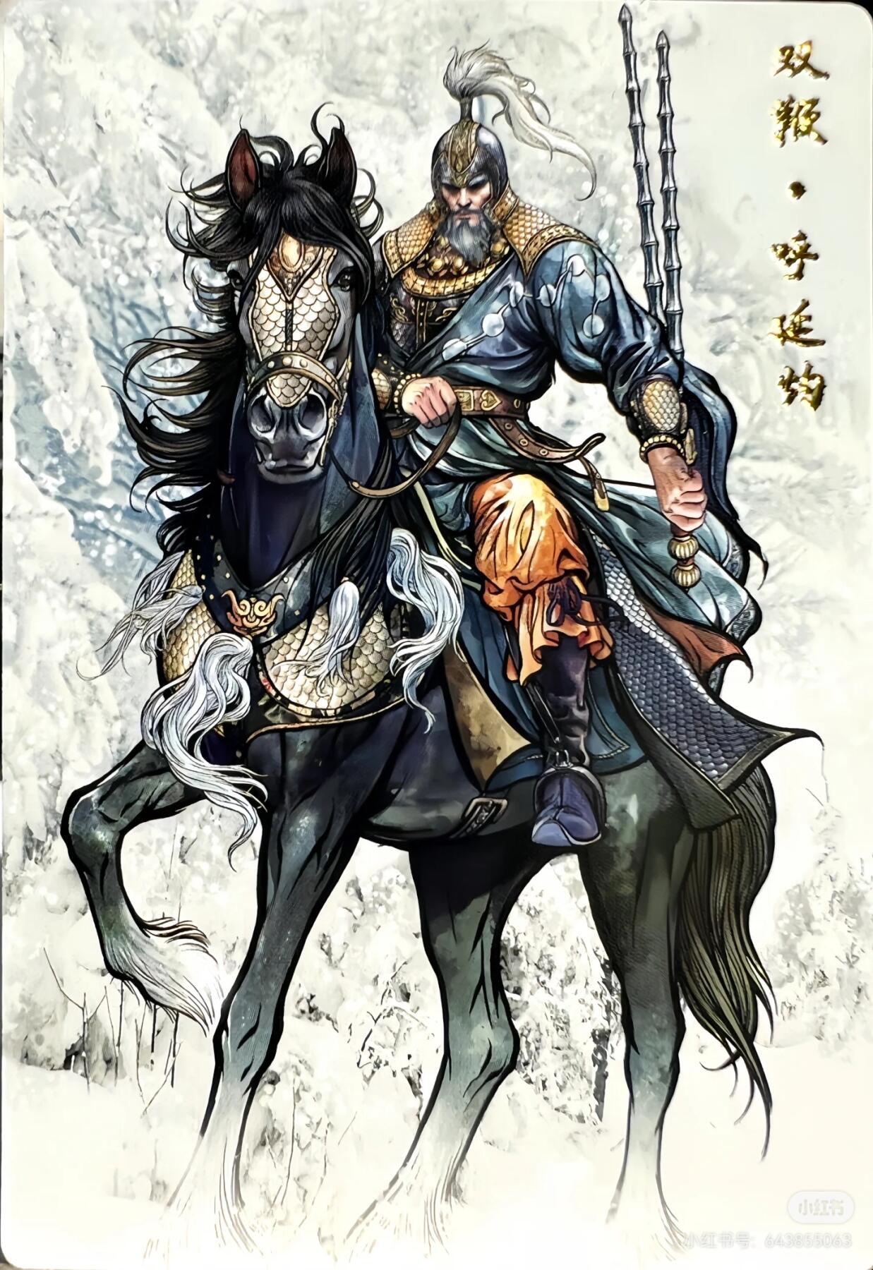 张建东水浒--呼延灼