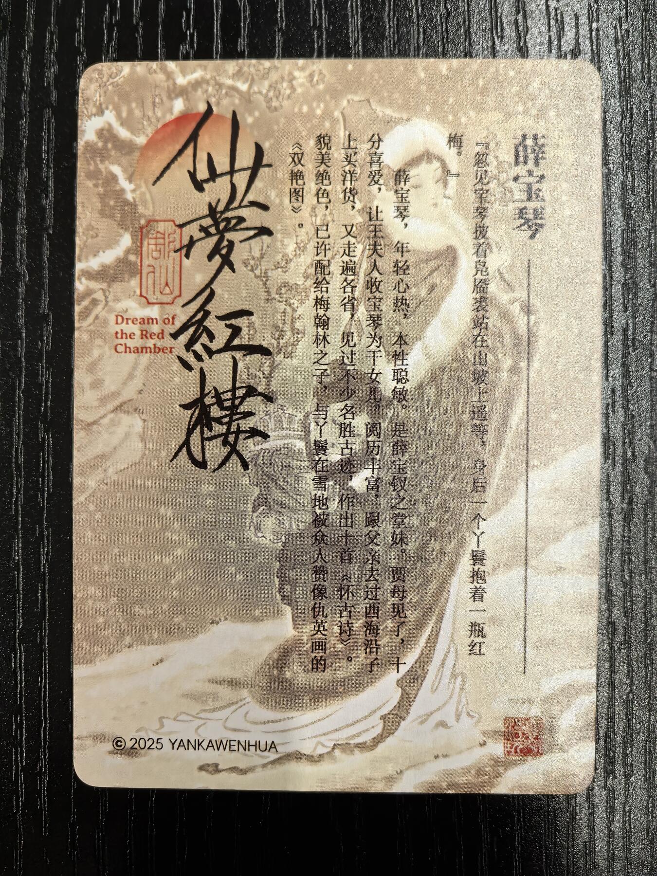 彫仙-《仙梦红楼》（上卷）-41