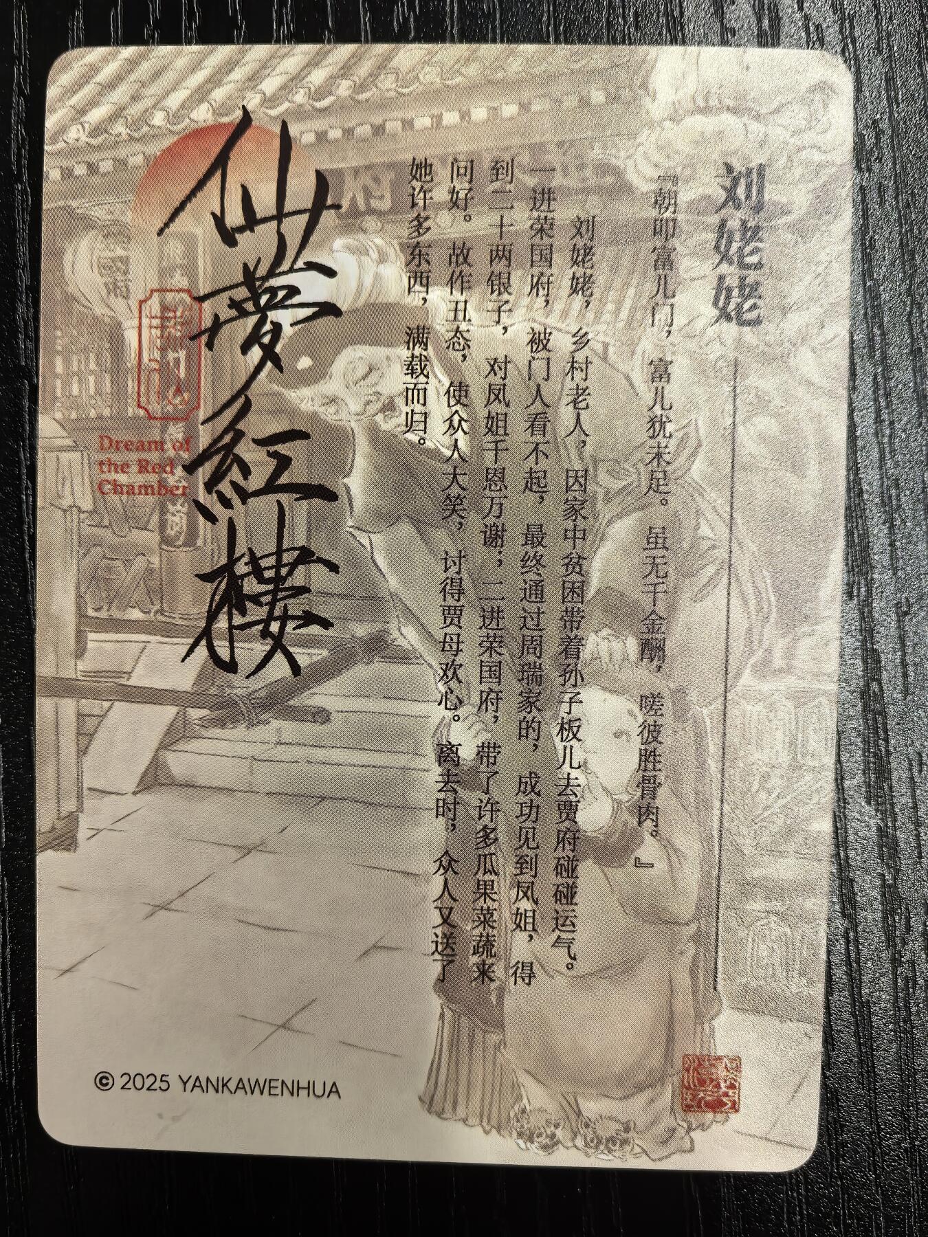 彫仙-《仙梦红楼》（上卷）-43