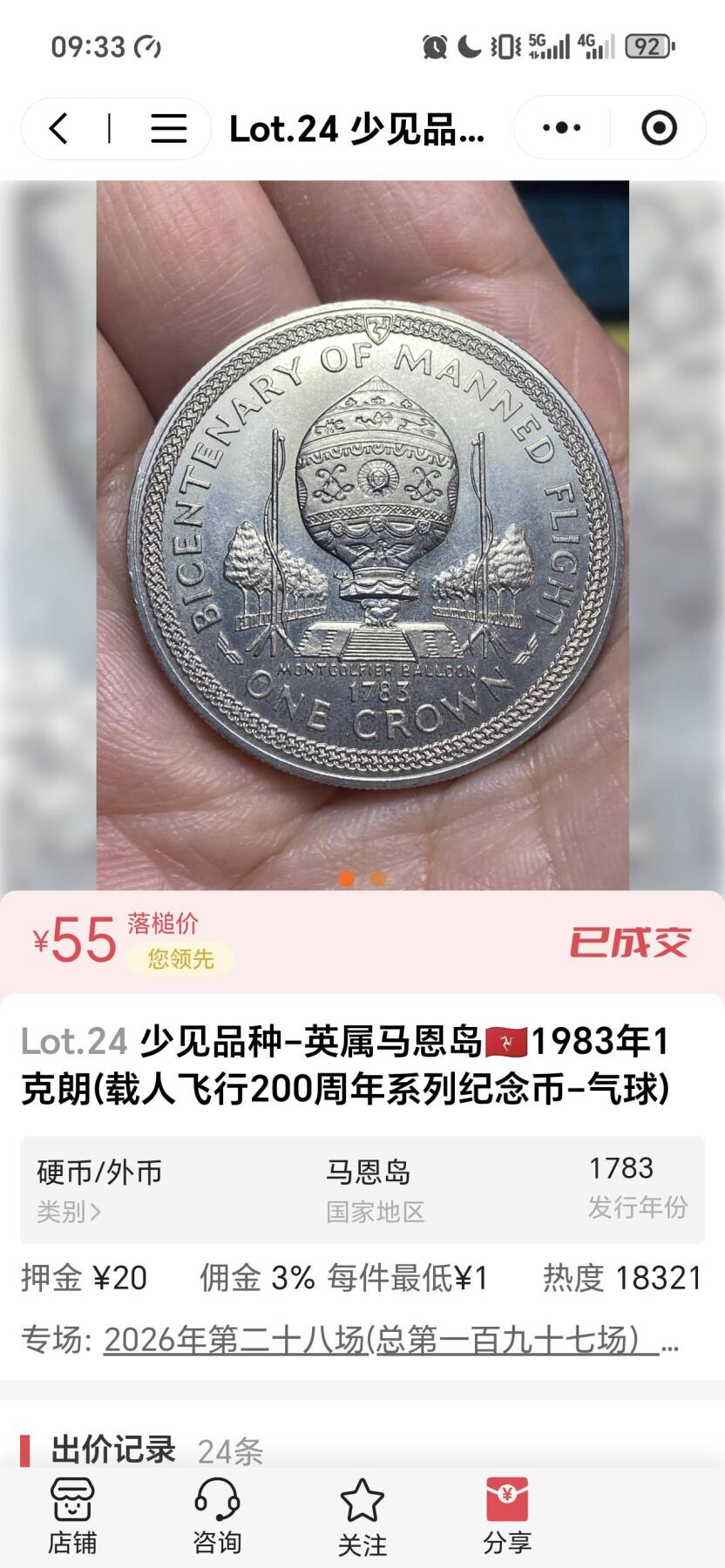 马恩岛1983年1克朗载人飞行200周年纪念币（蒙哥尔费热气球版）完整解析
 