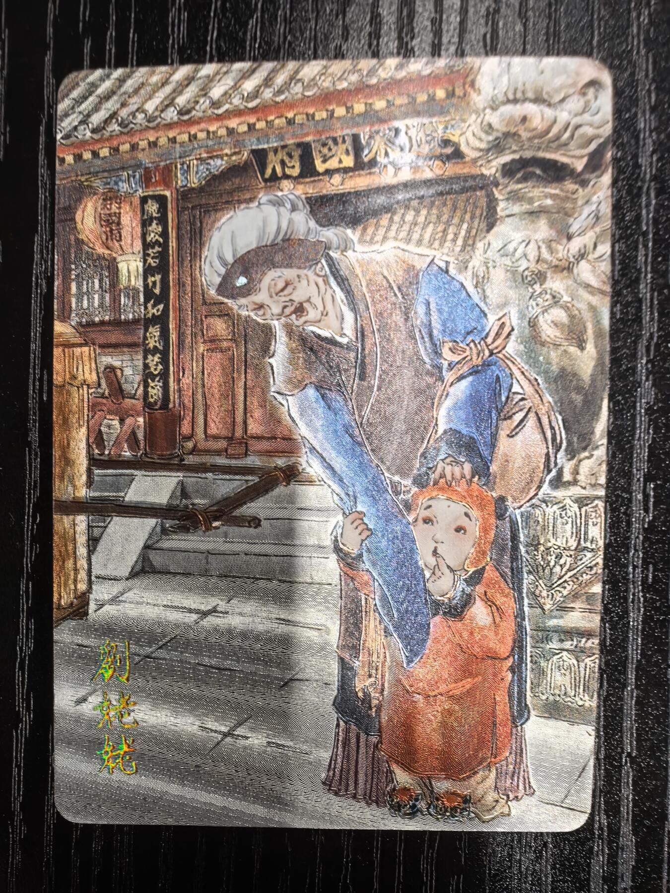 彫仙-《仙梦红楼》（上卷）-43