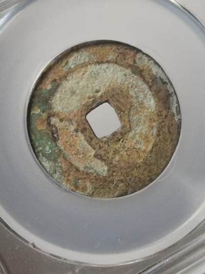 后金汉字天命通宝 1616年