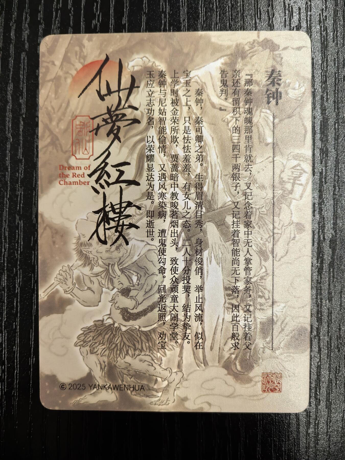 彫仙-《仙梦红楼》（上卷）-42