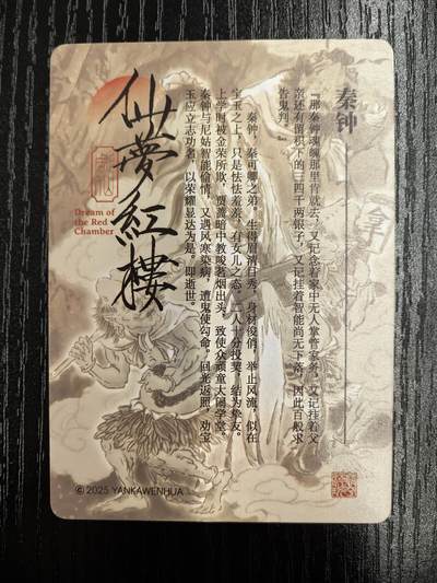 彫仙-《仙梦红楼》（上卷）-42