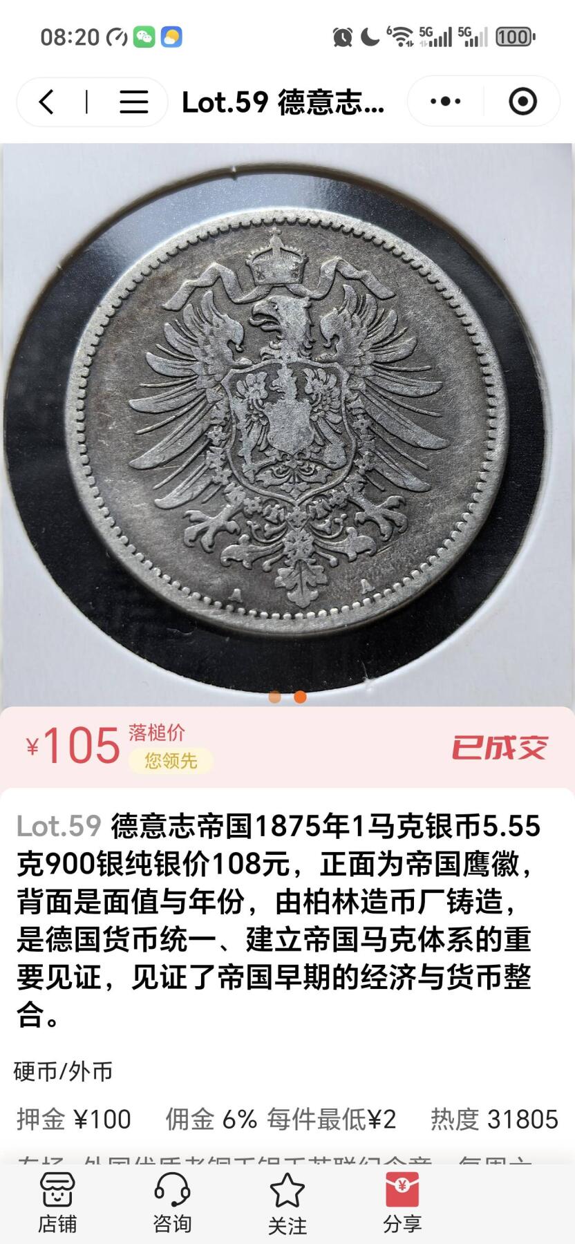 德意志帝国1875年1马克短翅鹰银币（A厂）完整解析