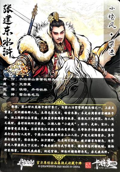 张建东水浒--柴进