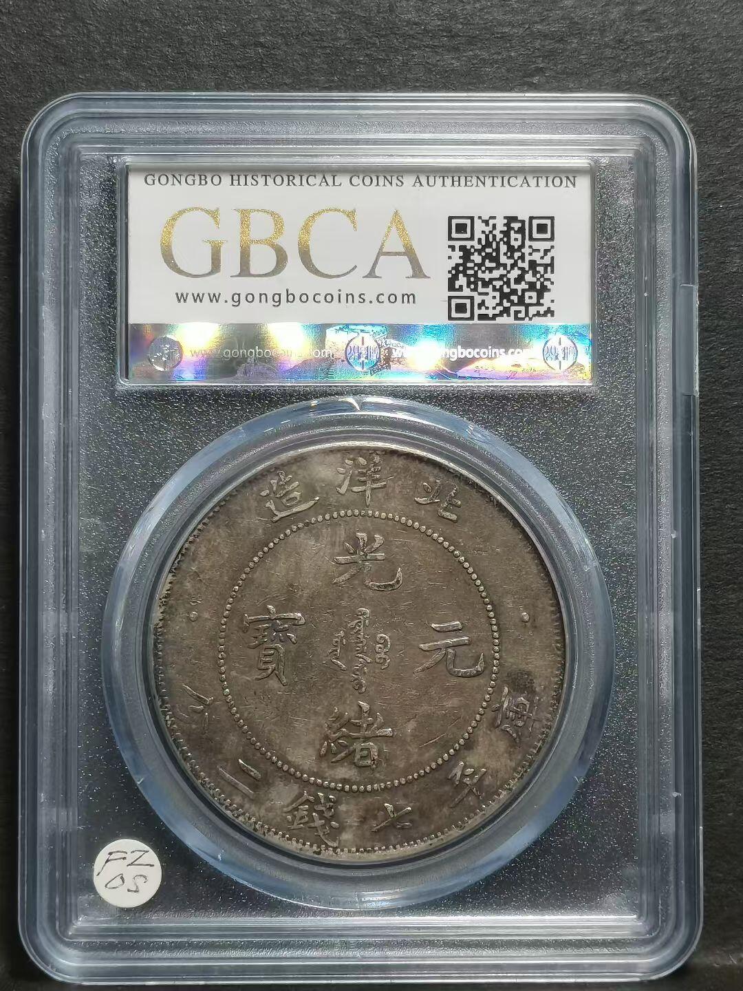 1903年北洋造二十九年 光绪元宝库平七钱二分银币（G 后点版）