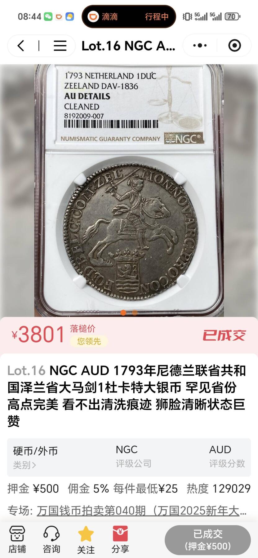 1793年荷兰泽兰省杜卡顿“马剑”银币（NGC AU Details）