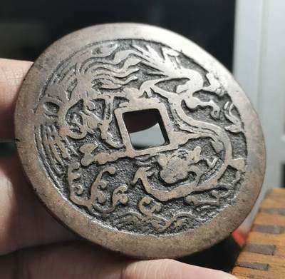 清代方孔大花钱 状元及第背龙凤 匠体钱 赏析