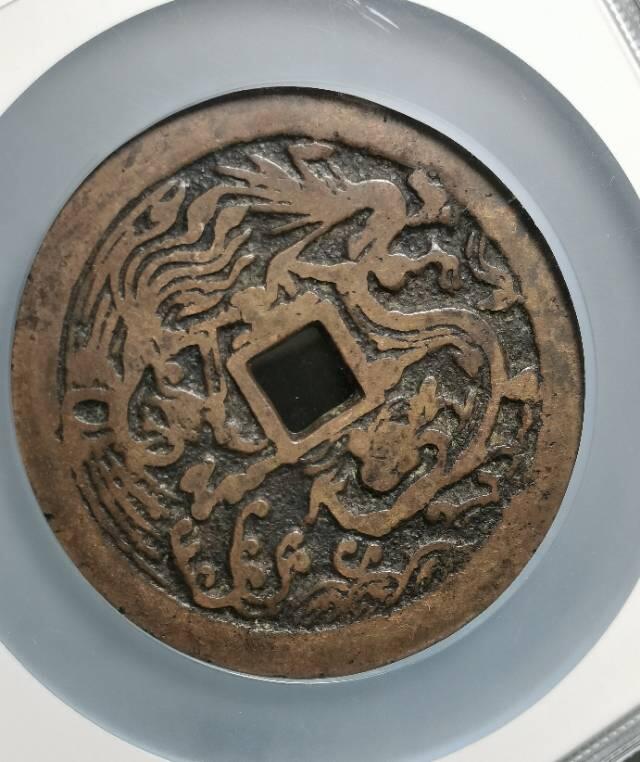 清代方孔大花钱 状元及第背龙凤 匠体钱 赏析