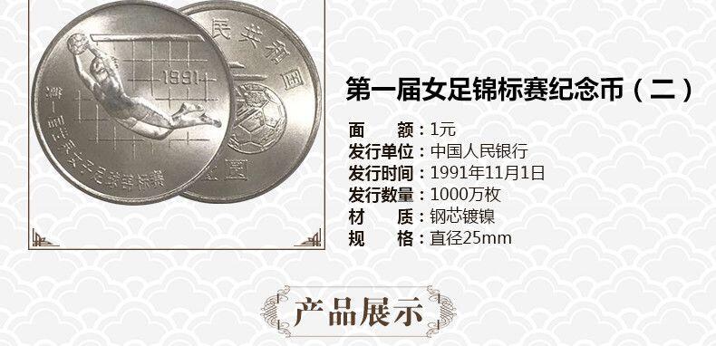 女足纪念币