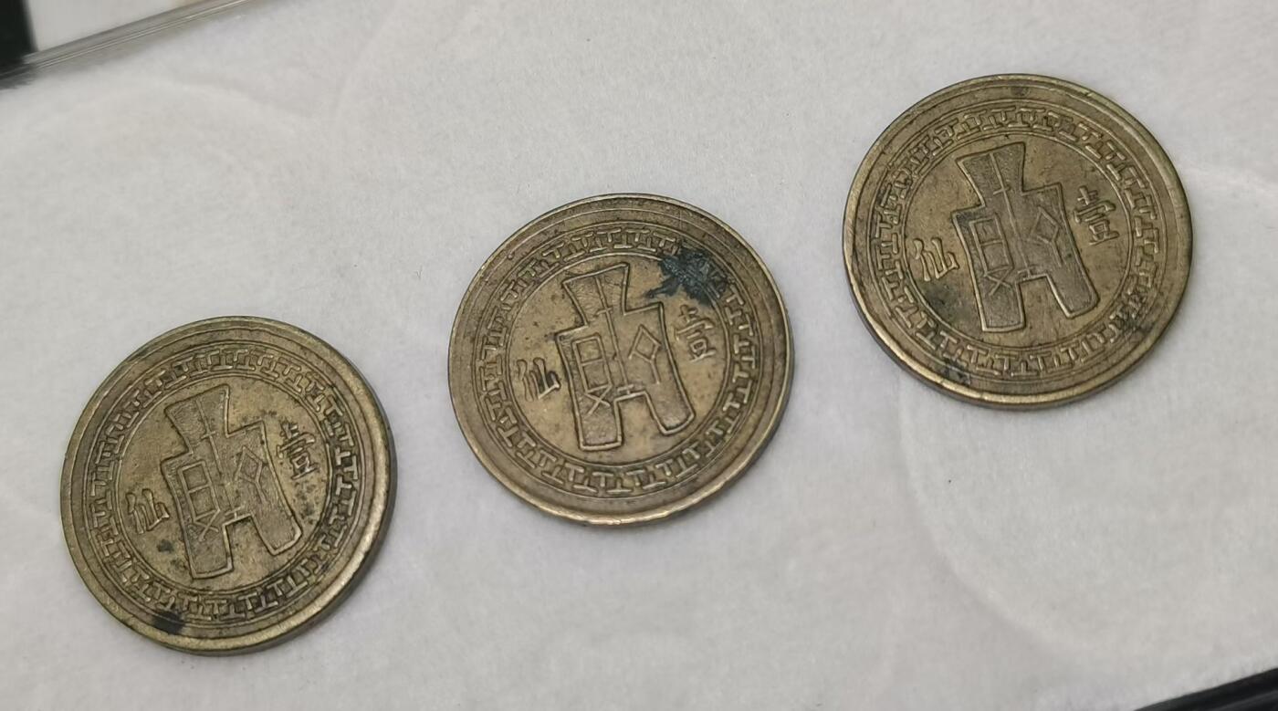 ‌民国二十八年（1939年）云南造壹仙铜币