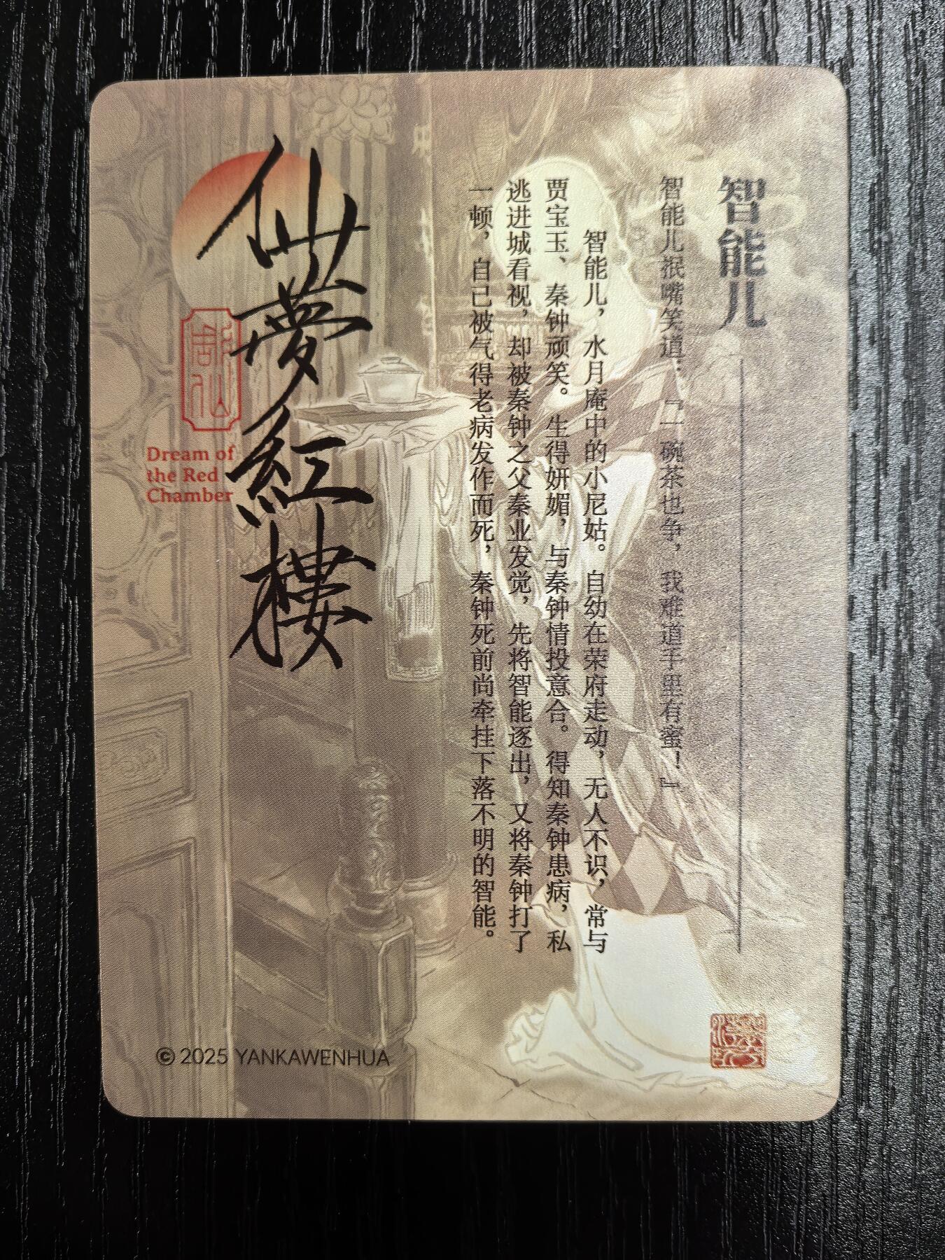 彫仙-《仙梦红楼》（上卷）-48