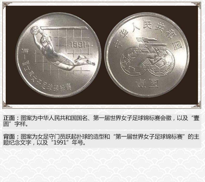 女足纪念币