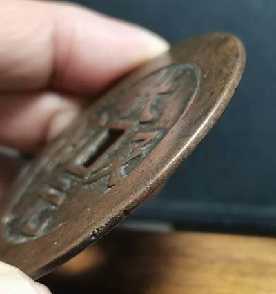 清代方孔大花钱 状元及第背龙凤 匠体钱 赏析