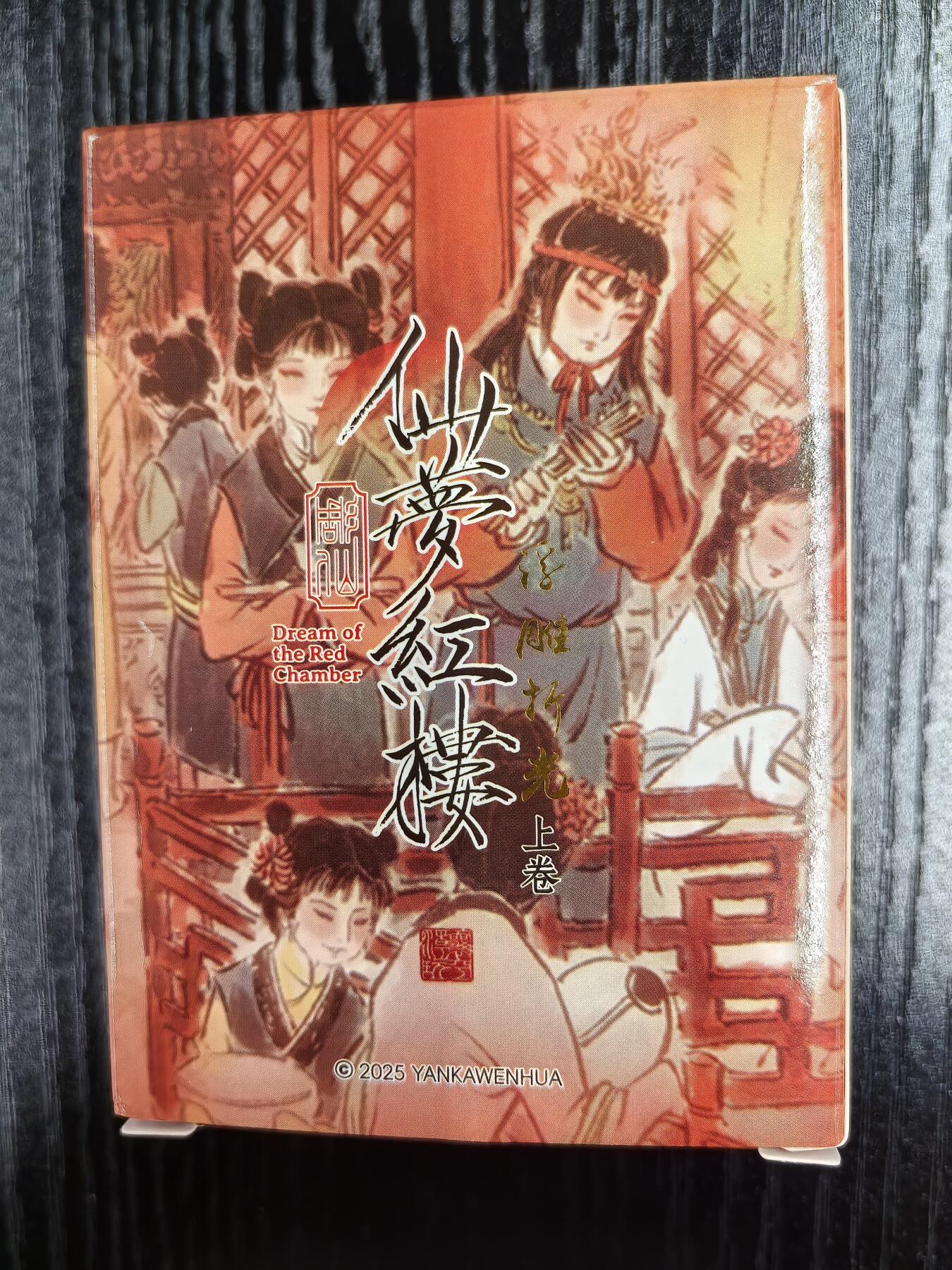 彫仙-《仙梦红楼》（上卷）-48