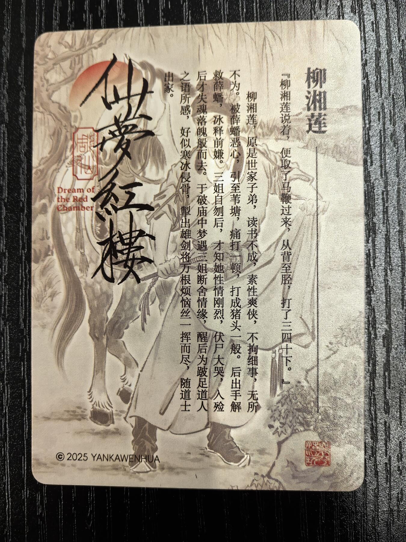 彫仙-《仙梦红楼》（上卷）-46