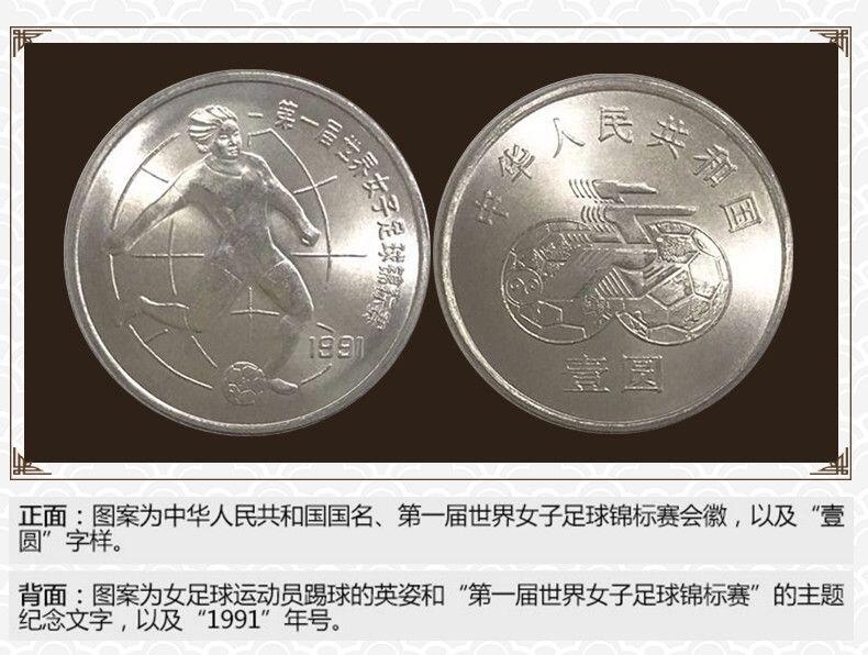女足纪念币