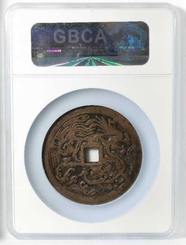 清代方孔大花钱 状元及第背龙凤 匠体钱 赏析