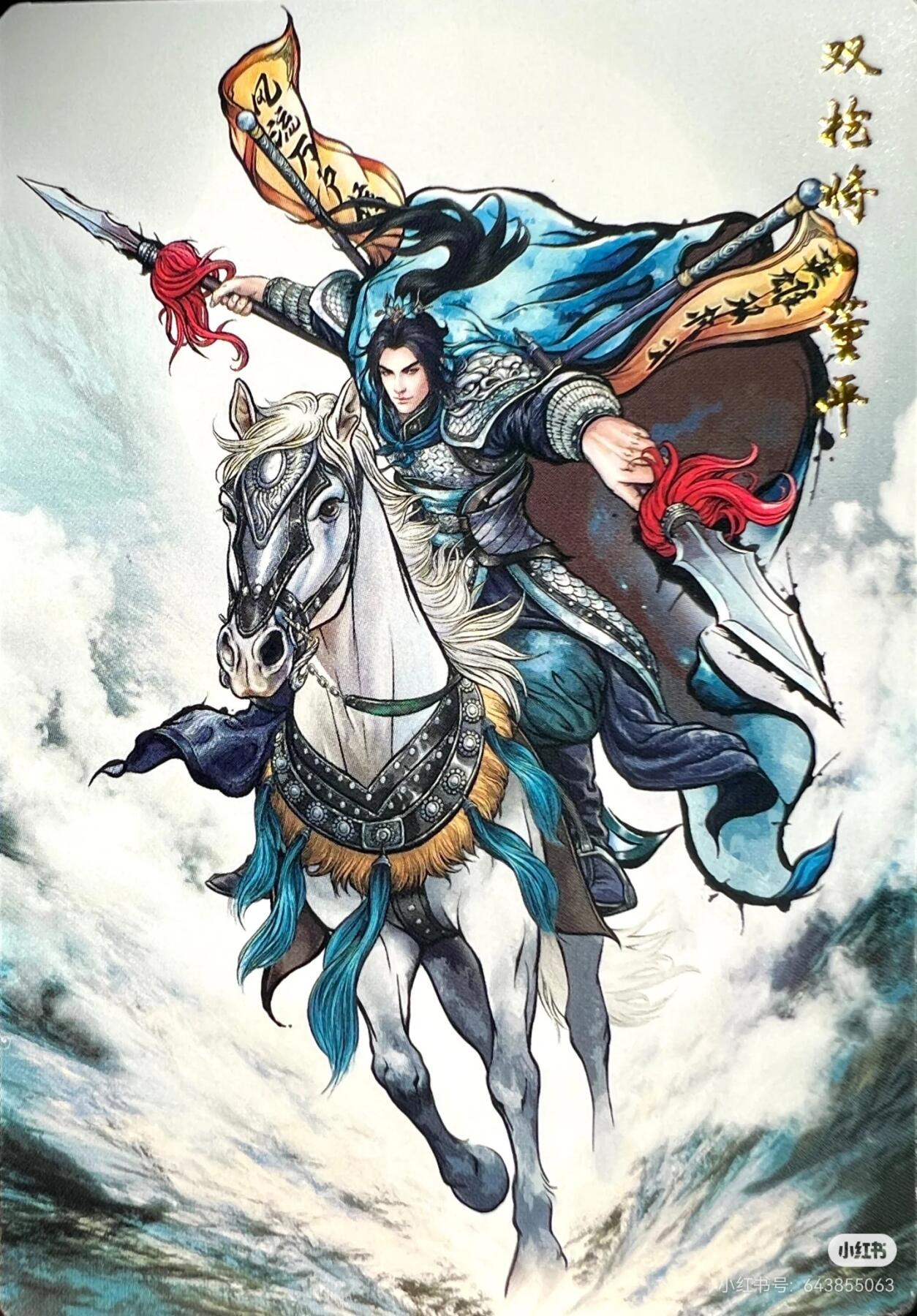 张建东水浒--董平