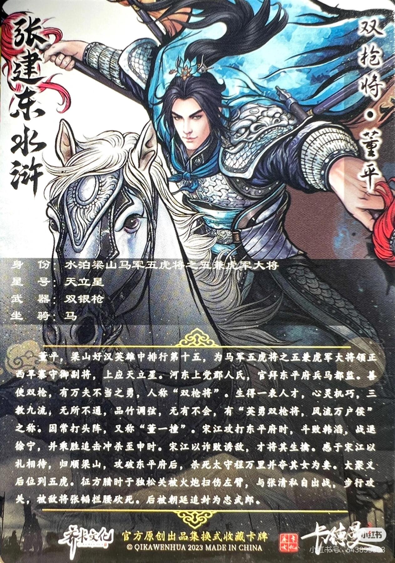 张建东水浒--董平