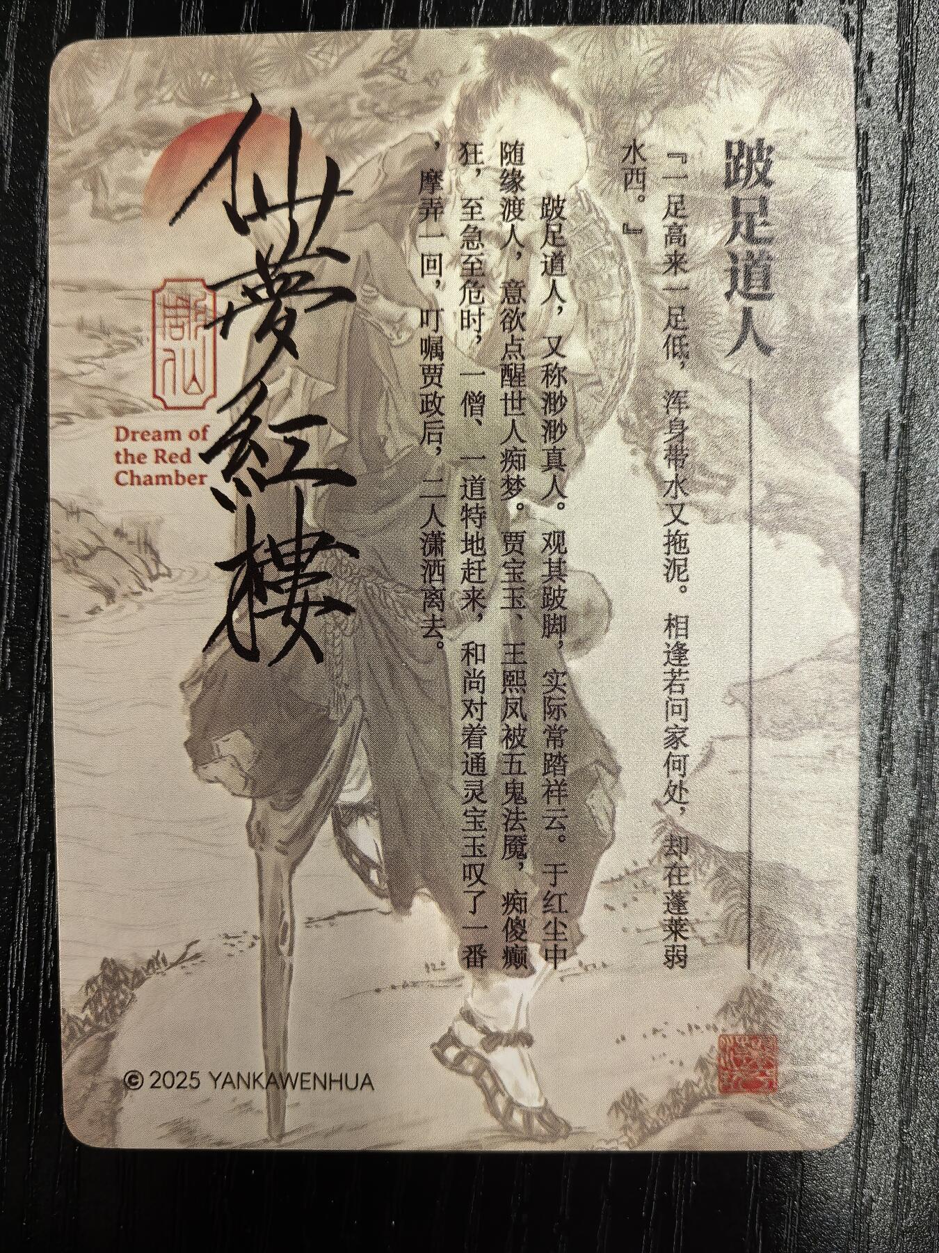 彫仙-《仙梦红楼》（上卷）-50