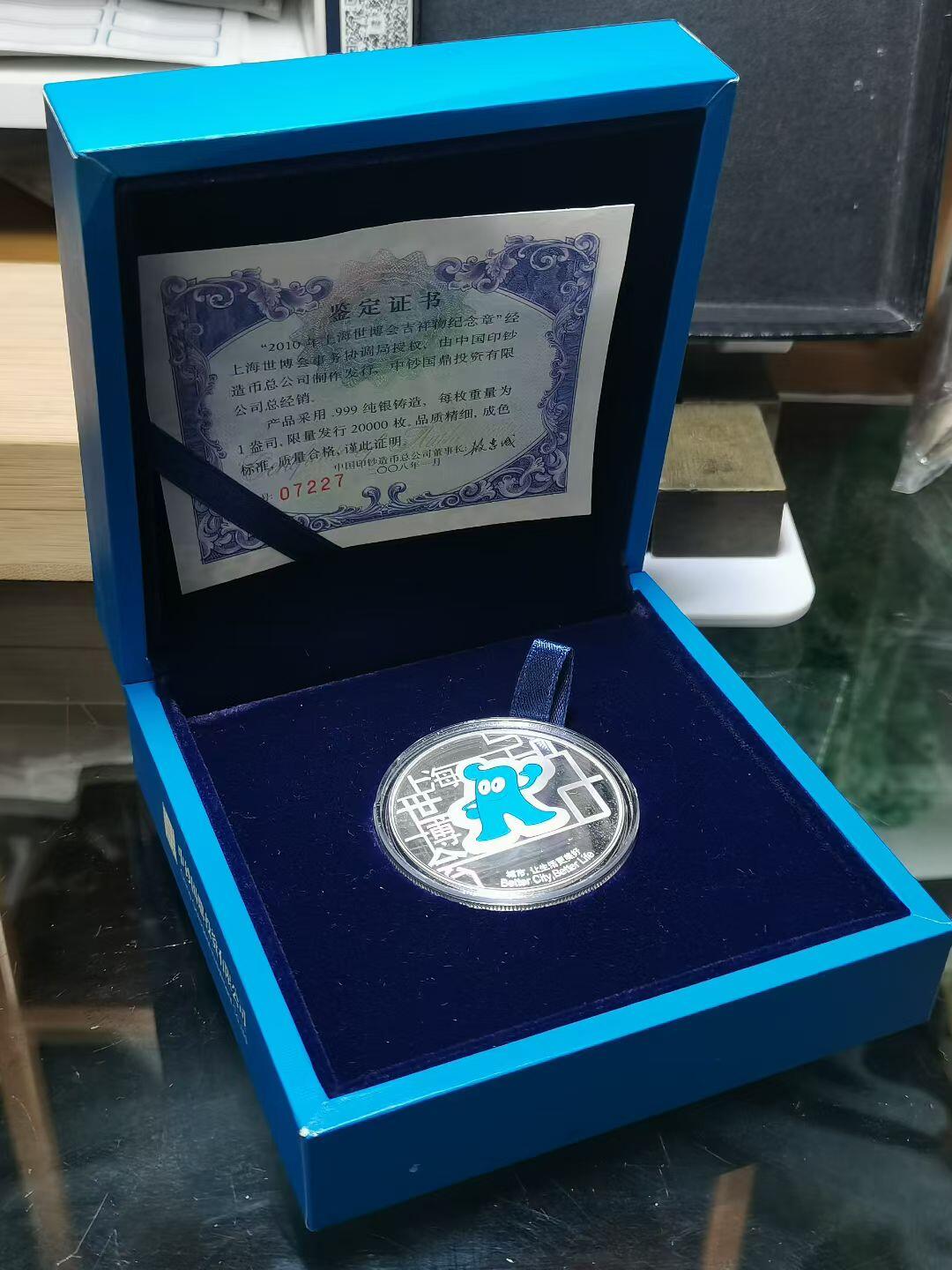 一盎司纯银上海世博会纪念章 