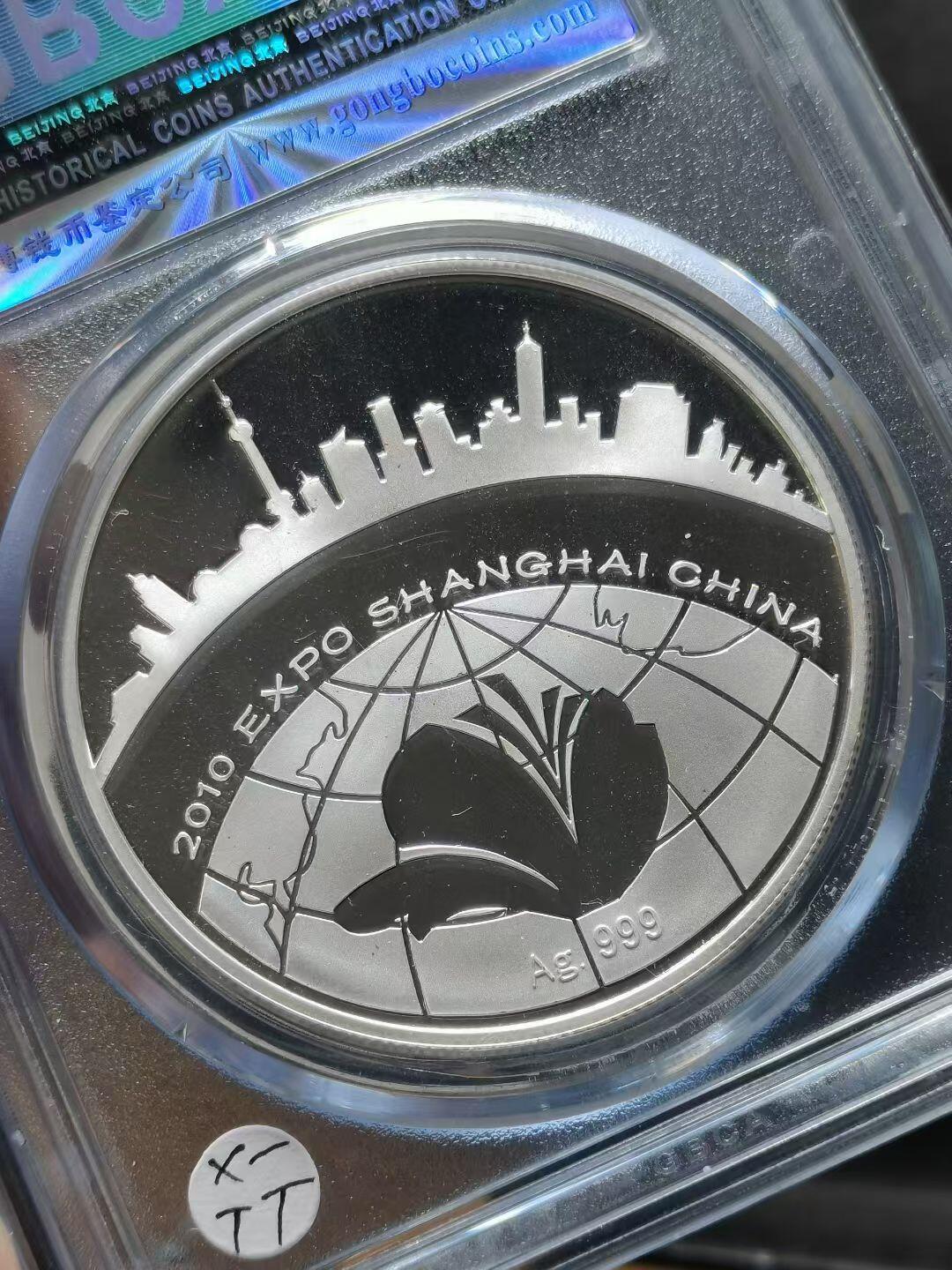 一盎司纯银上海世博会纪念章 