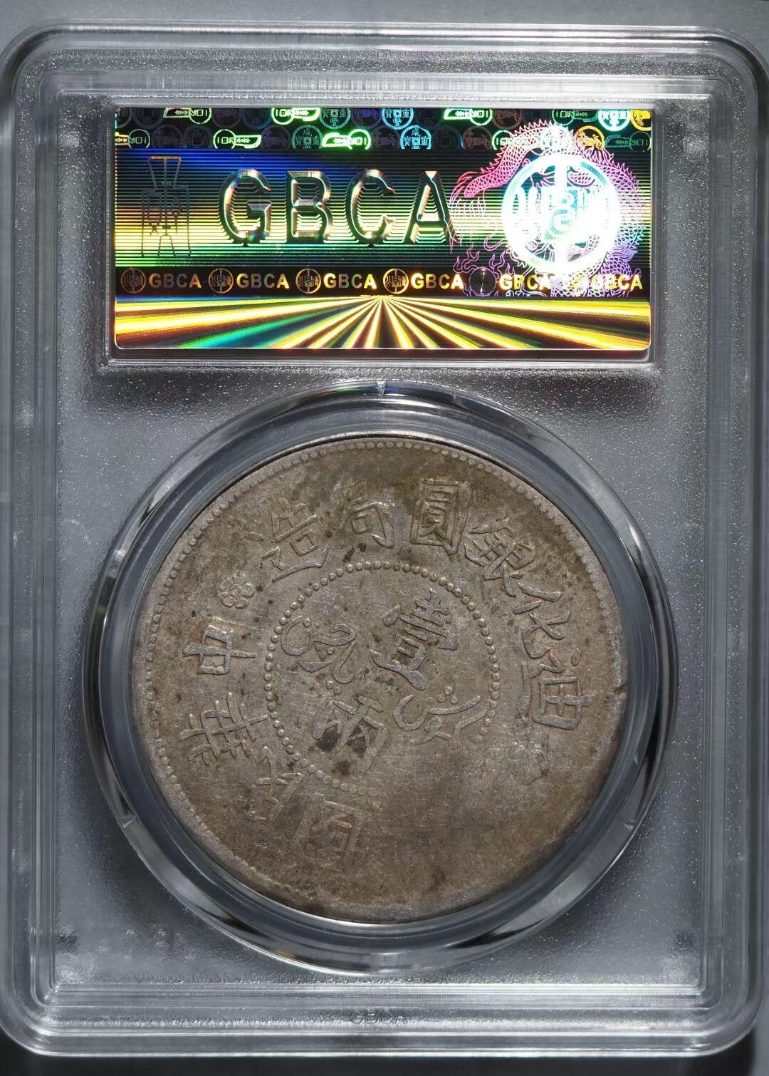 民国六年迪化一两 少见的好字口 有弱打