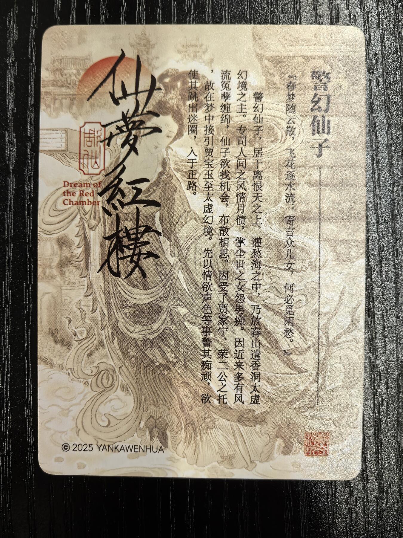 彫仙-《仙梦红楼》（上卷）-51