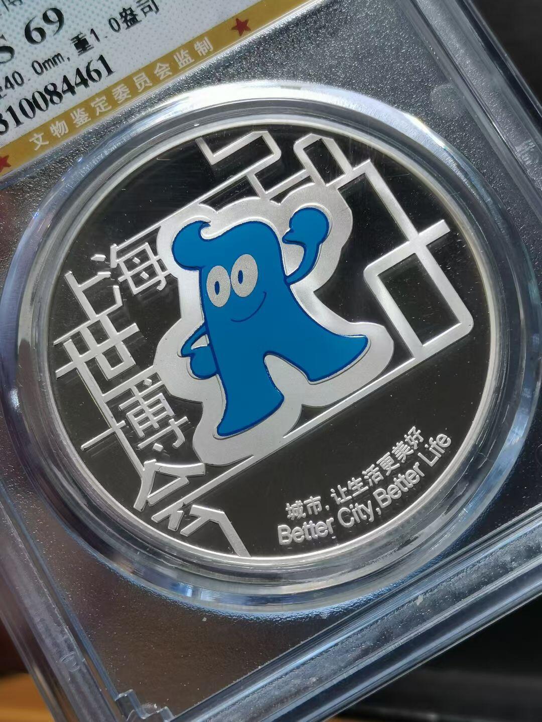 一盎司纯银上海世博会纪念章 