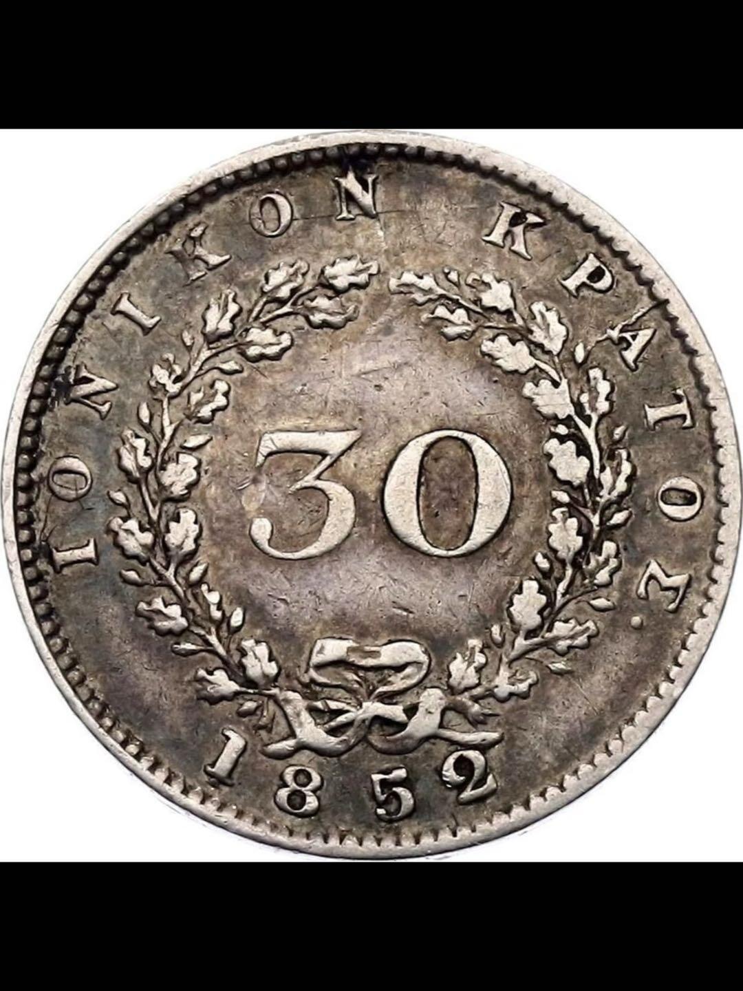 1852年爱奥尼亚群岛合众国30雷普塔银币
