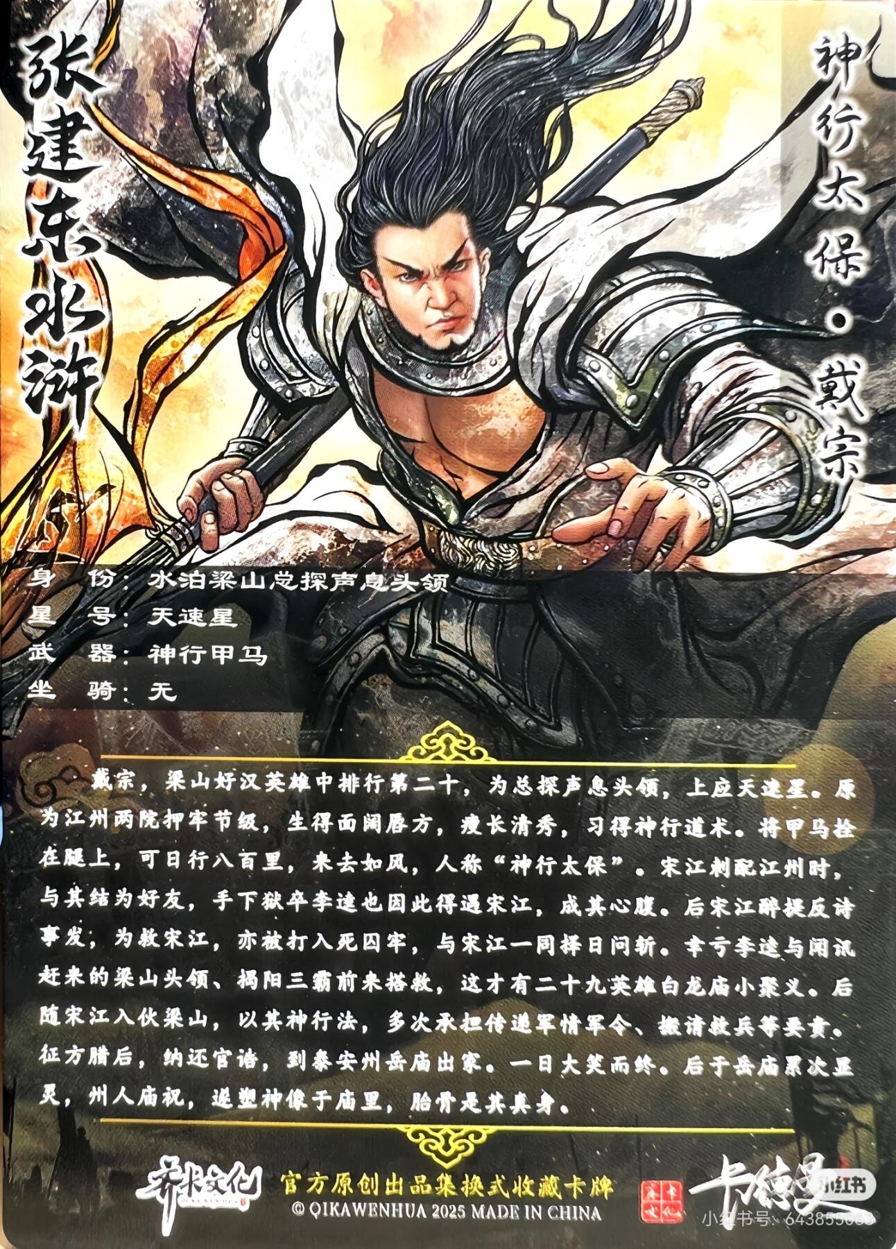 张建东水浒--戴系